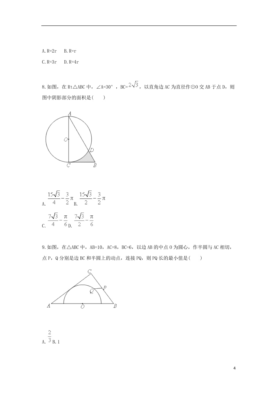 九年级数学上册 与圆有关的位置关系及圆中的计算（二）天天练（无答案）（新版）新人教版_第4页