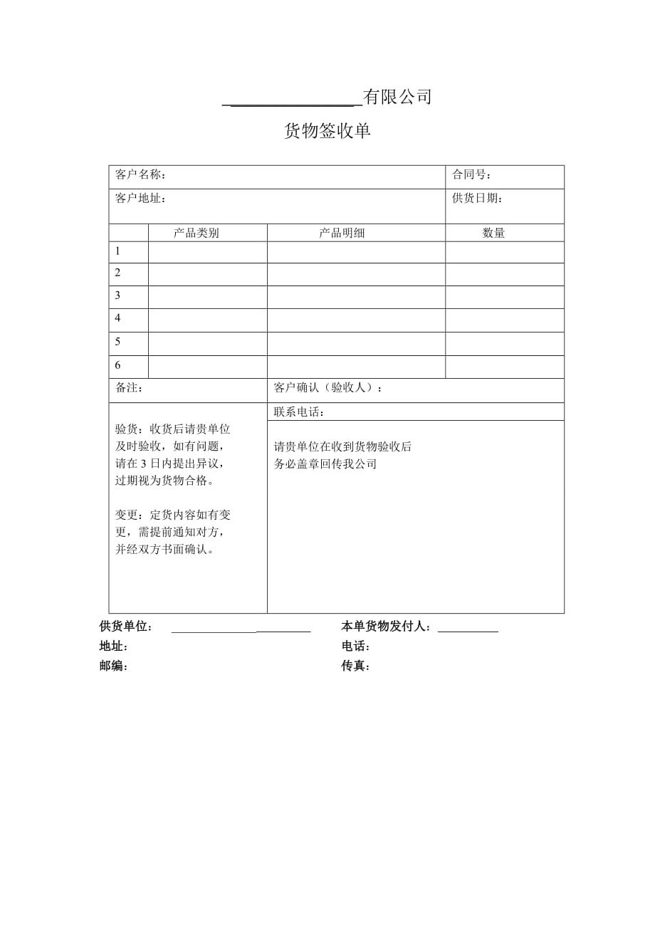 货物签收单模板-(最新版)_第1页