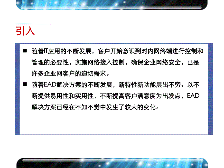 H3C EAD解决方案介绍课件_第2页