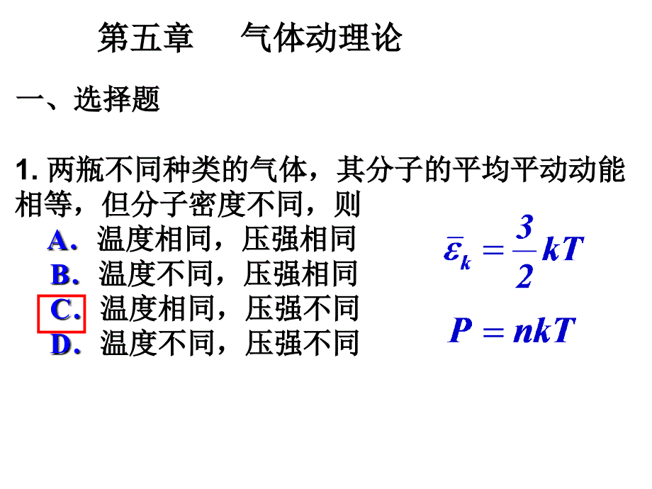 吉林大学大学物理气体作业答案._第1页