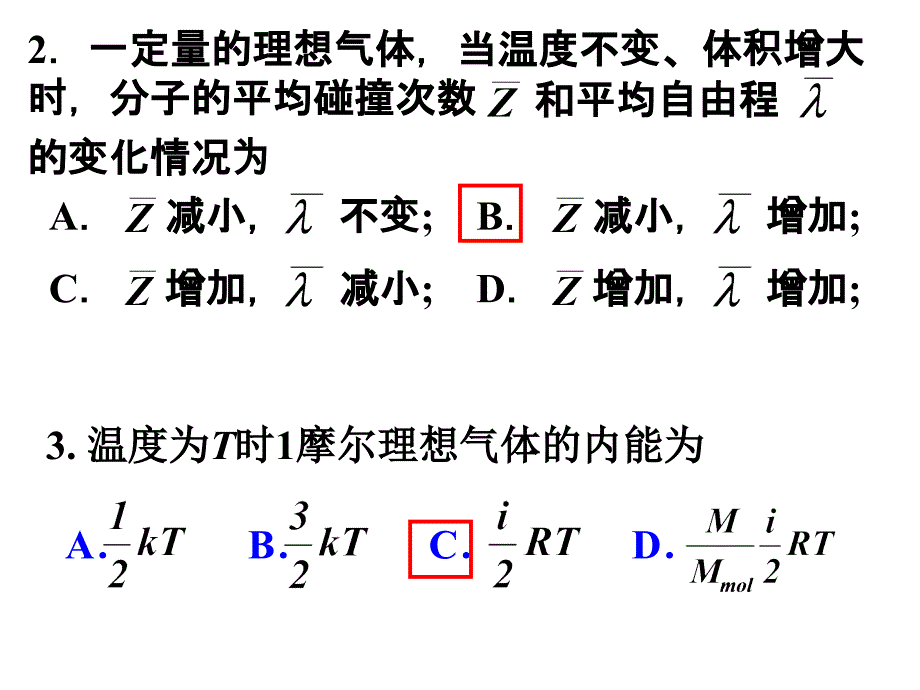 吉林大学大学物理气体作业答案._第2页