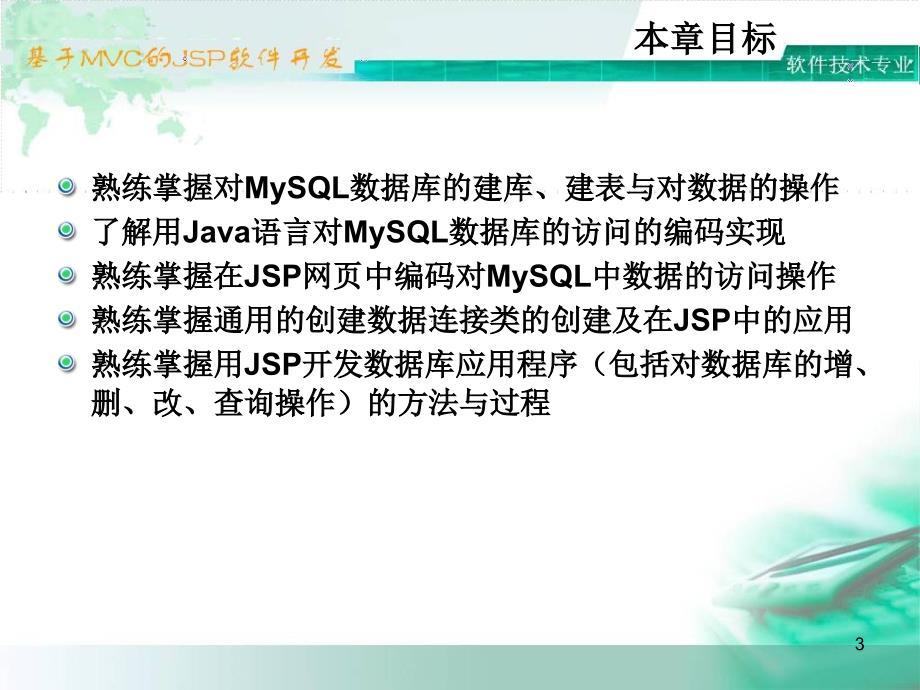 JSP中实现数据库操作课件_第3页