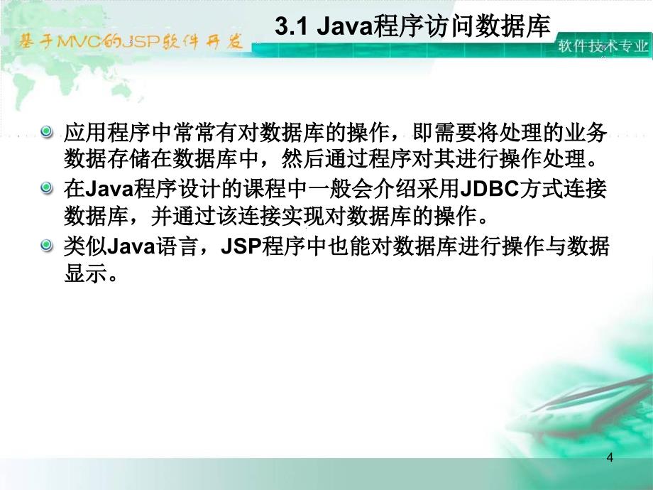 JSP中实现数据库操作课件_第4页