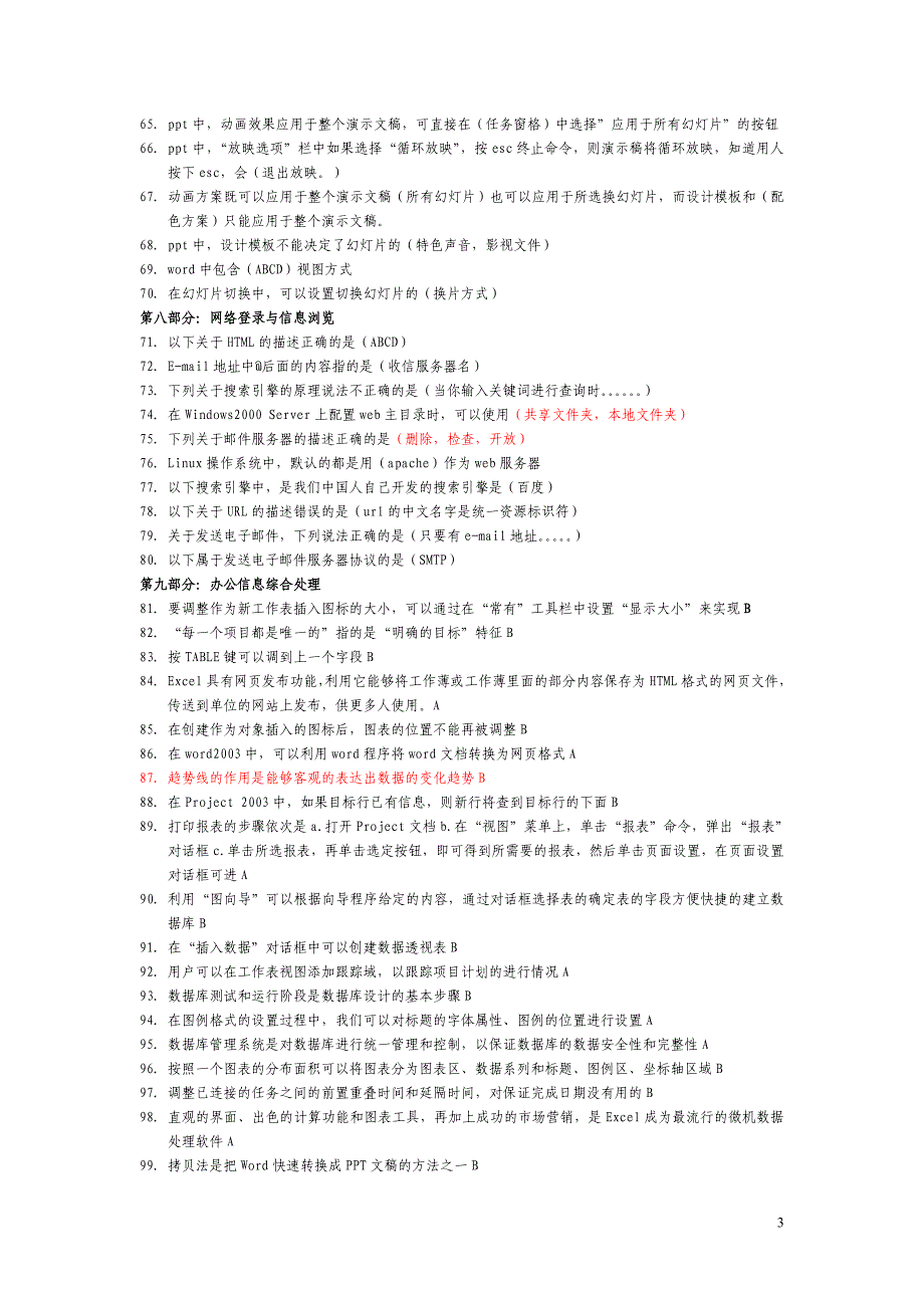 计算机office高级工汇总题目[1].doc_第3页