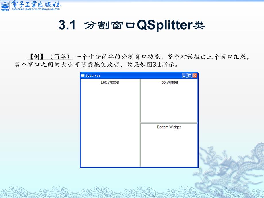 Qt5开发及实例(第2版)-第3章 Qt 5布局管理课件_第2页