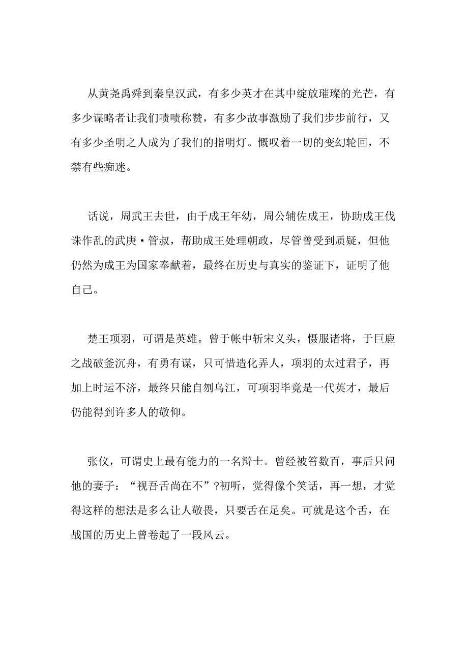 2020年高中生史记的心得体会多篇_第3页