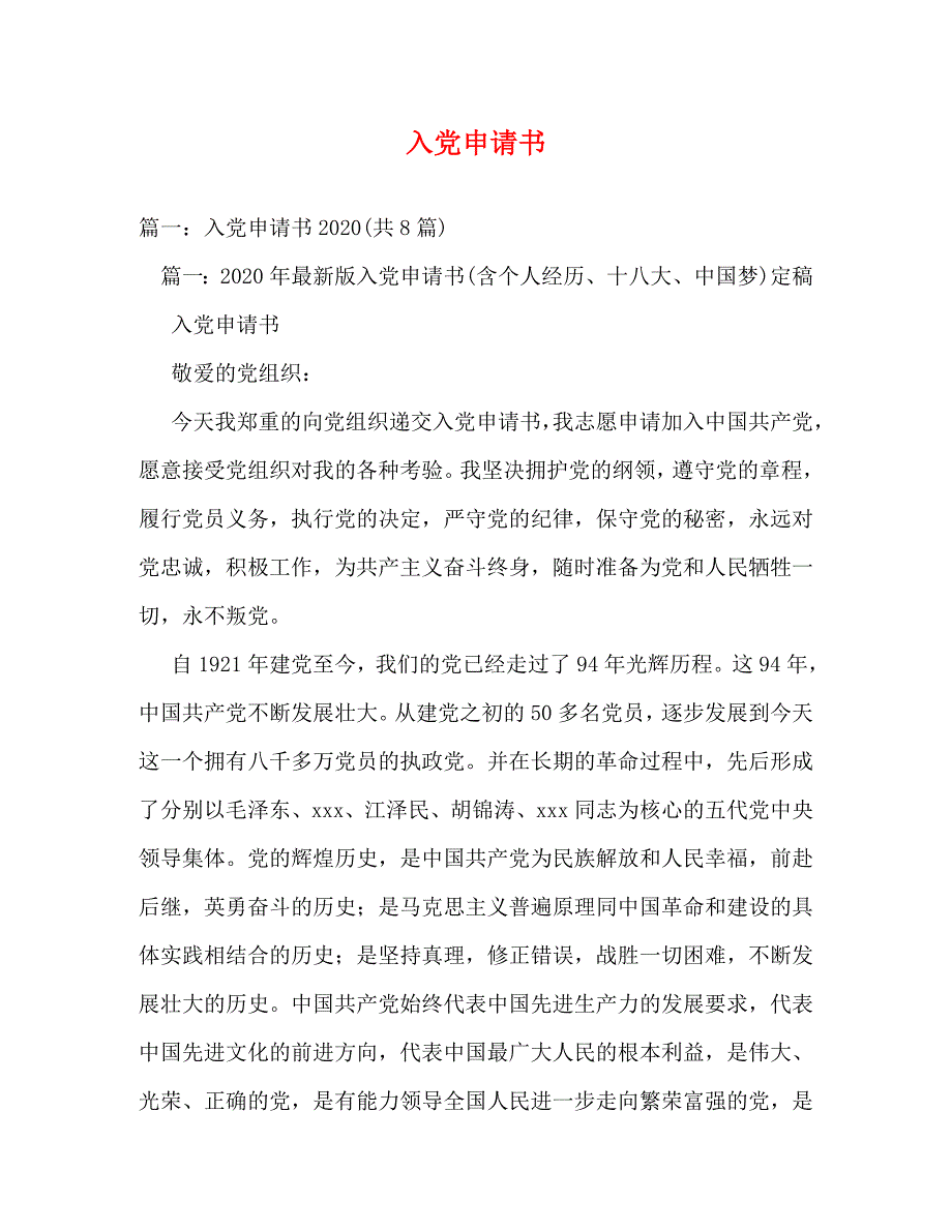 入党申请书_0 (3)_第1页