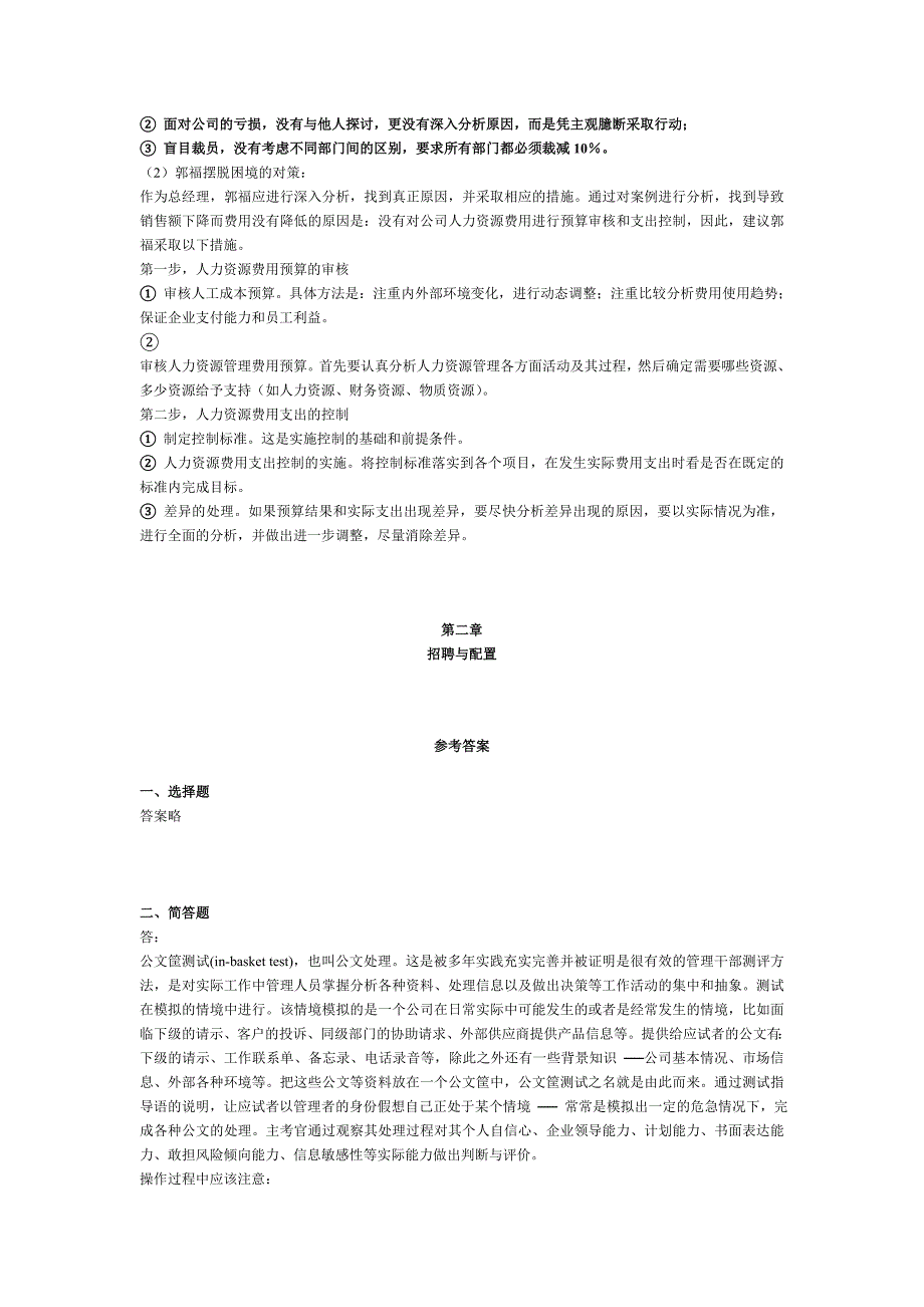 人力资源三级新指南答案.doc_第4页