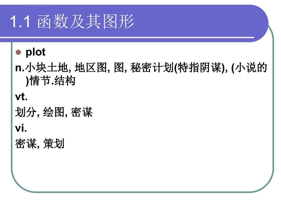 Mathematica实验一一元函数及其图形课件_第5页