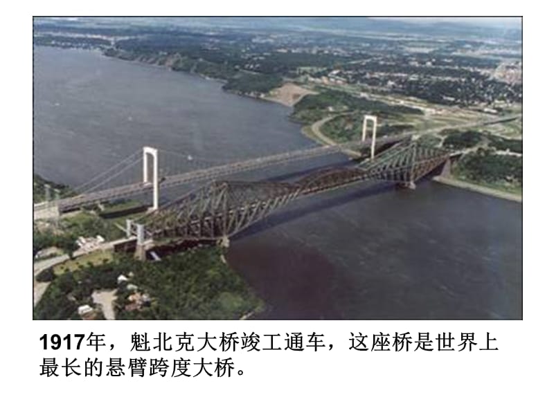 1917年魁北克大桥竣工通车这座桥是世界上最长的悬臂跨课件_第3页