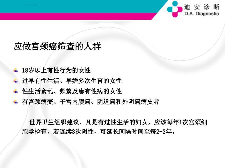 TCT和HPV检测在宫颈癌诊断中的临床应用课件_第4页