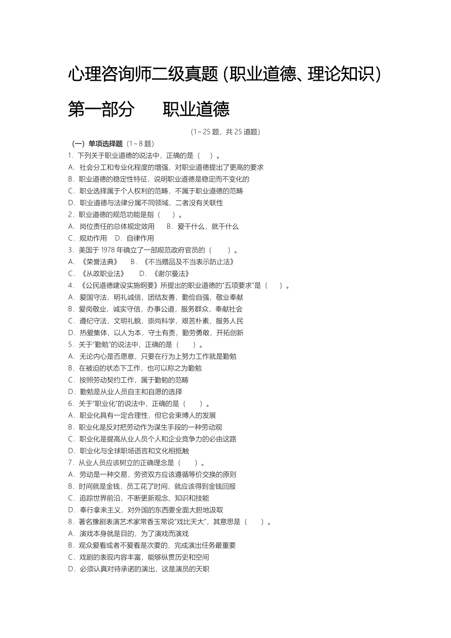 心理咨询师二级真题详解答案_第1页