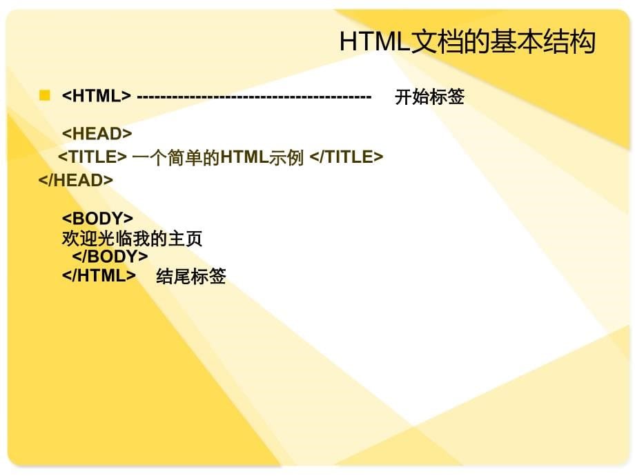 html网页设计教程(推荐)课件_第5页