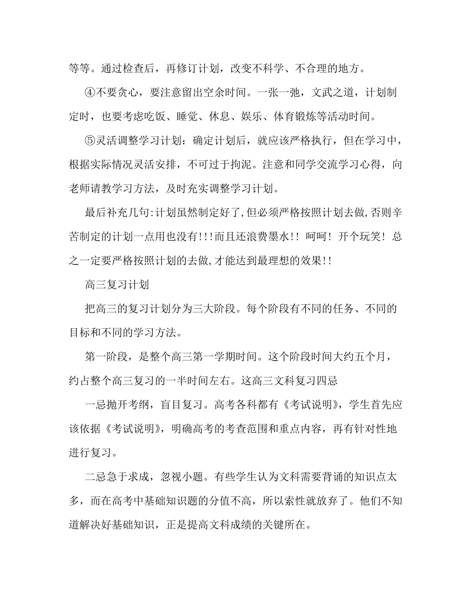 高三学生学习计划_0_第2页