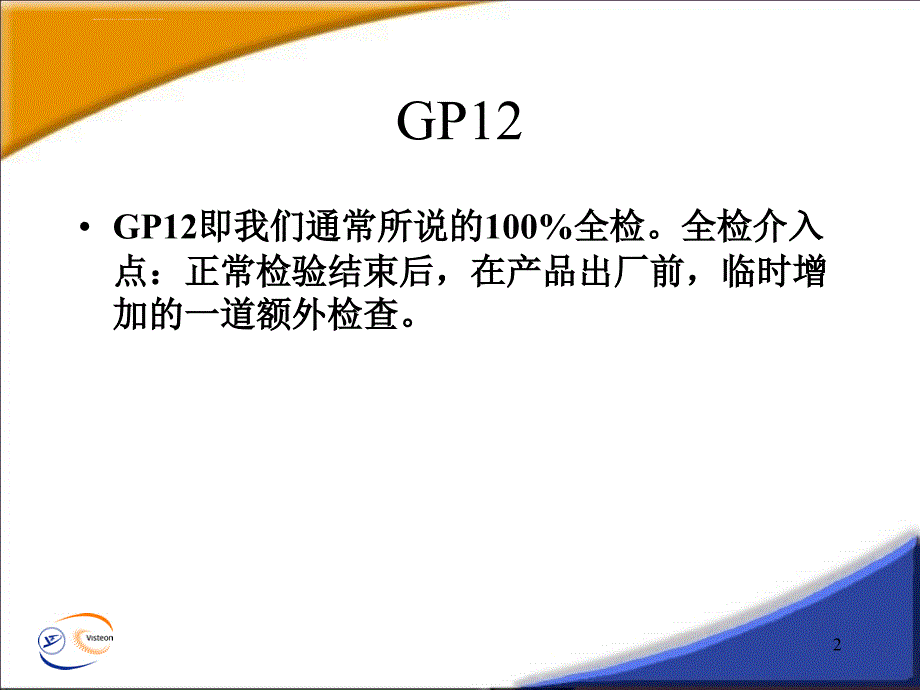 GP12操作指南解读课件_第2页