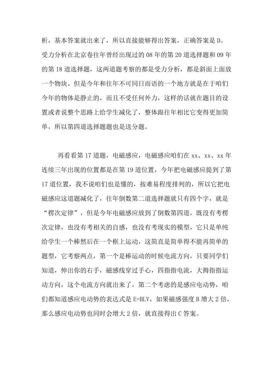 2020北京高考物理选择题解析考察难度下降_第5页