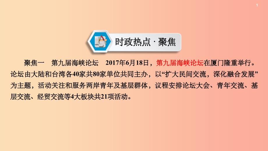 江西省201X届中考政治 热点4 香港回归二十周年 两岸关系和平发展复习课件_第2页