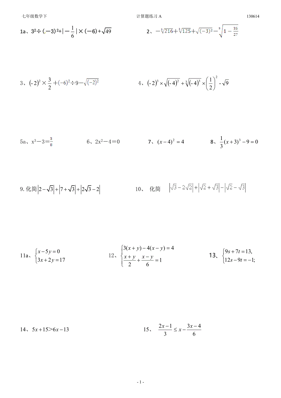 人教版七年级数学下册计算题练习-七年下的计算题._第1页