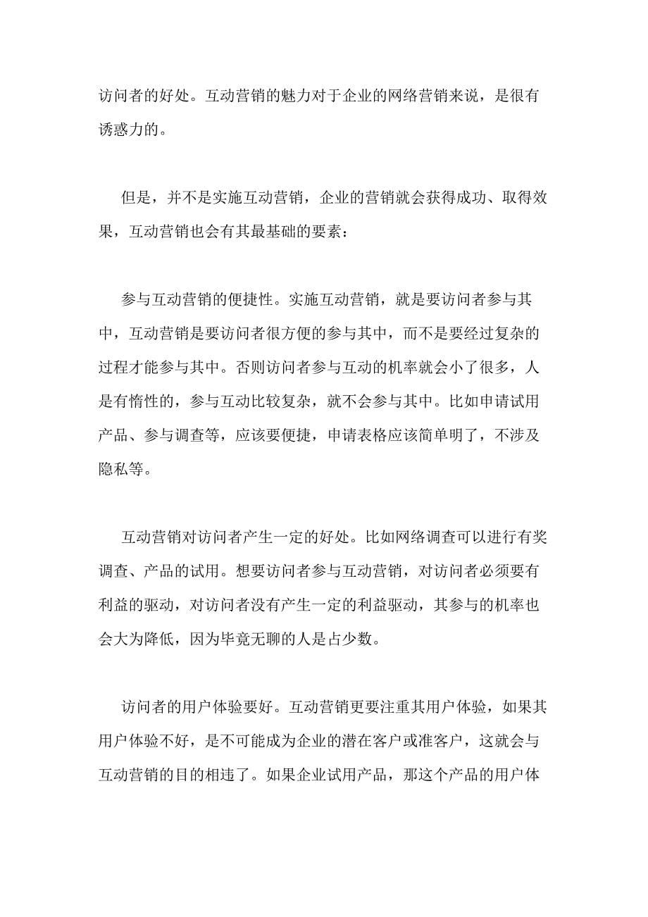 2020网络营销心得体会多篇合集_第5页