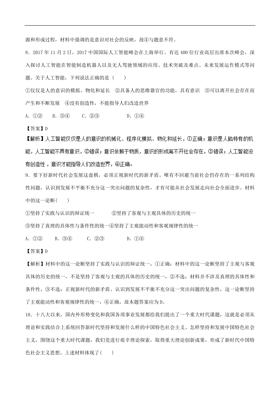 高二政治下学期期末复习备考之精准复习模拟题（B卷）必修4_第4页