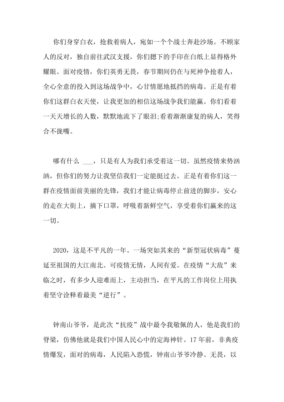 灯塔大课堂第十一课观后感心得体会多篇2020_第2页