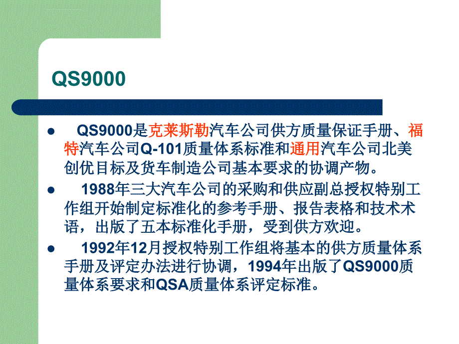 ISO质量管理体系简介课件_第3页