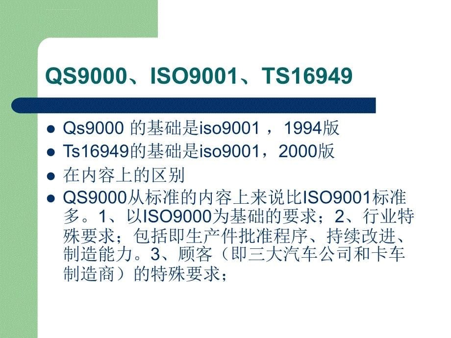 ISO质量管理体系简介课件_第5页