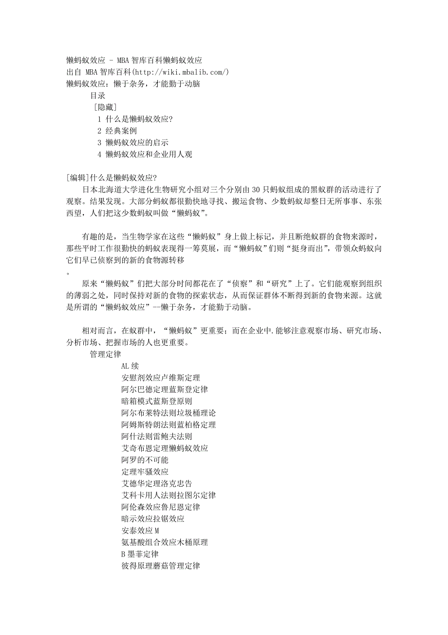 懒蚂蚁效应 - MBA智库百科.doc_第1页