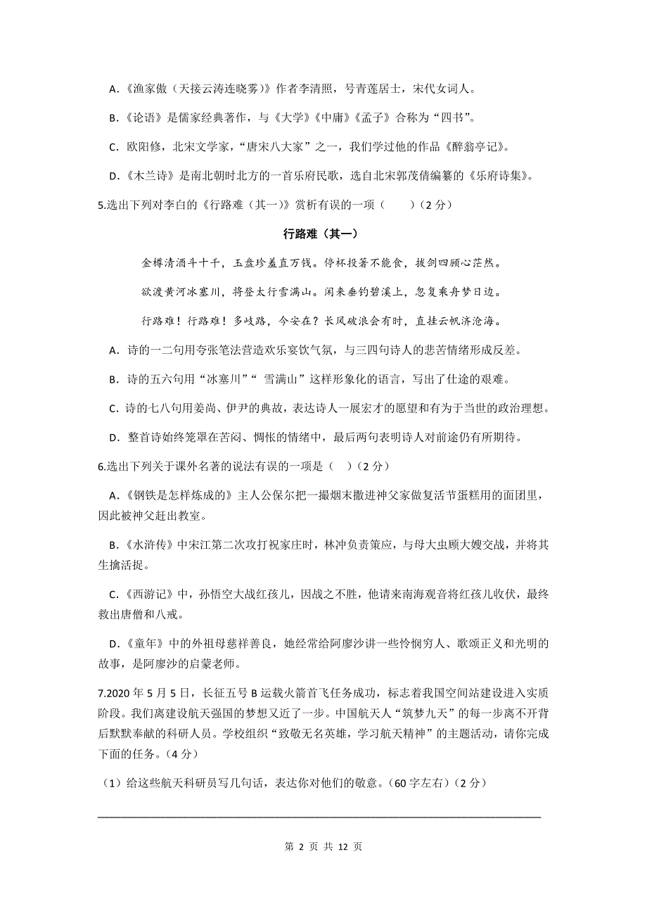 2020年辽宁省抚顺、铁岭中考语文试题及答案_第2页