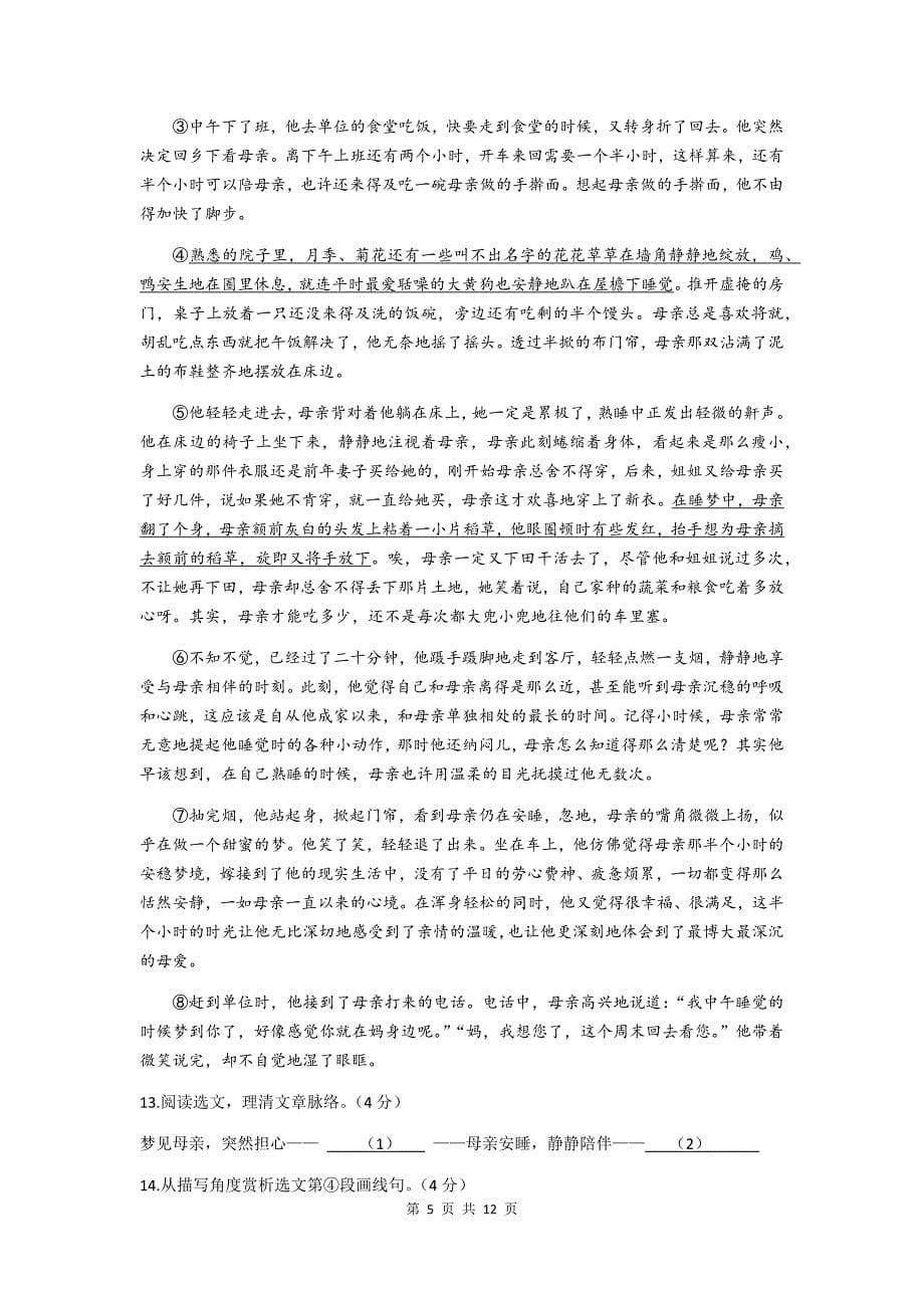 2020年辽宁省抚顺、铁岭中考语文试题及答案_第5页