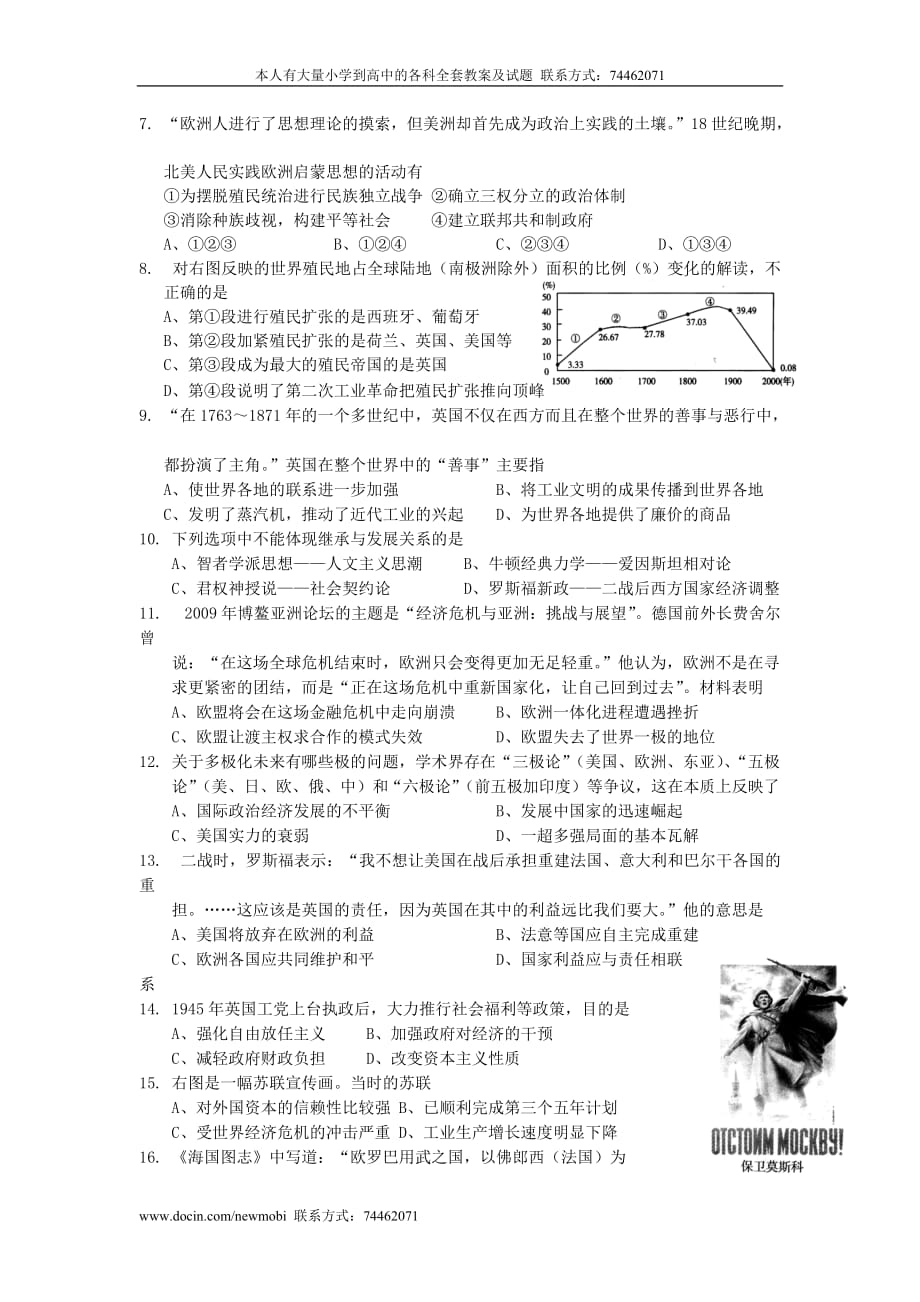 宁夏2011届高三高考适应性模拟考试历史试题.doc_第2页