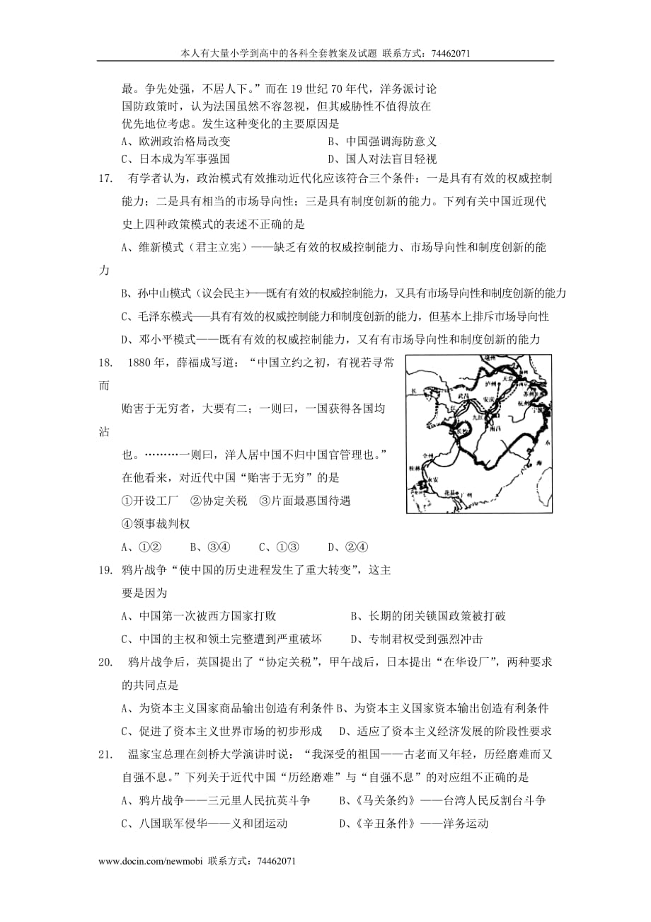 宁夏2011届高三高考适应性模拟考试历史试题.doc_第3页