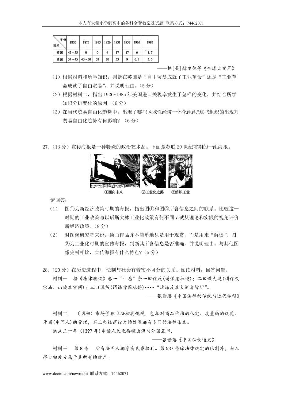 宁夏2011届高三高考适应性模拟考试历史试题.doc_第5页