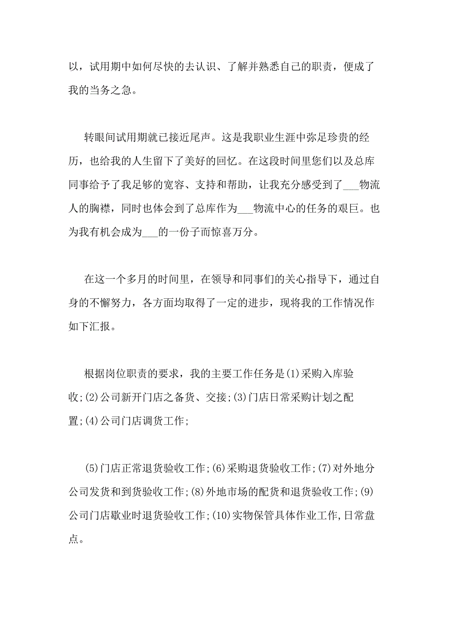 2020年试用期工作总结新版_第2页