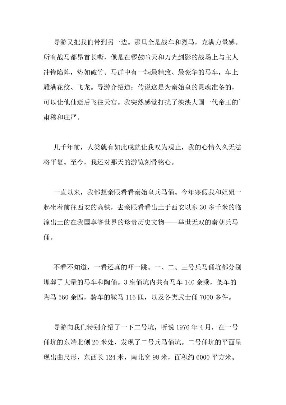 2020年中国的世界文化遗产兵马俑作文多篇合集_第2页