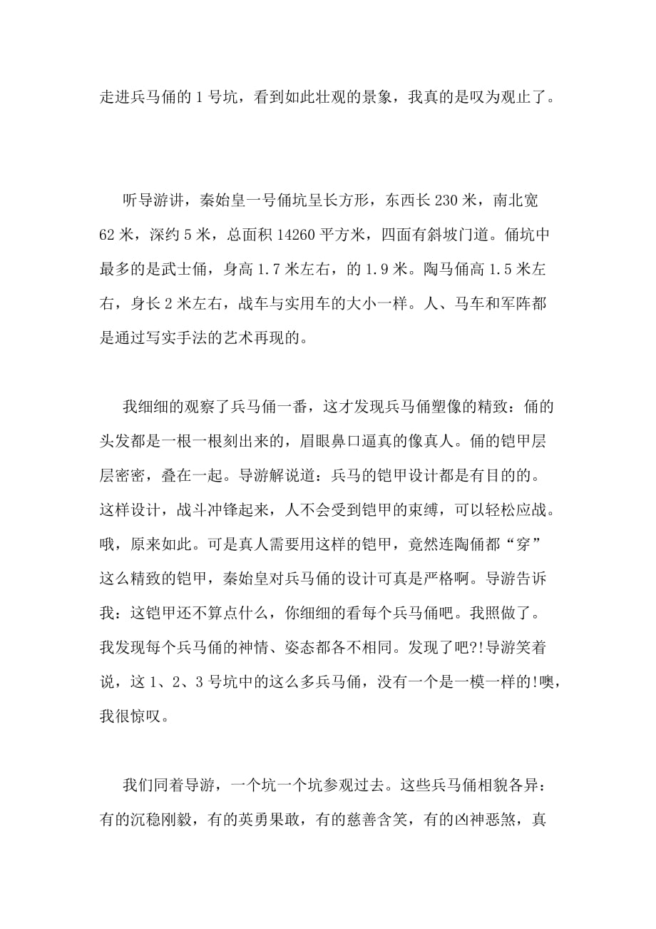 2020年中国的世界文化遗产兵马俑作文多篇合集_第4页