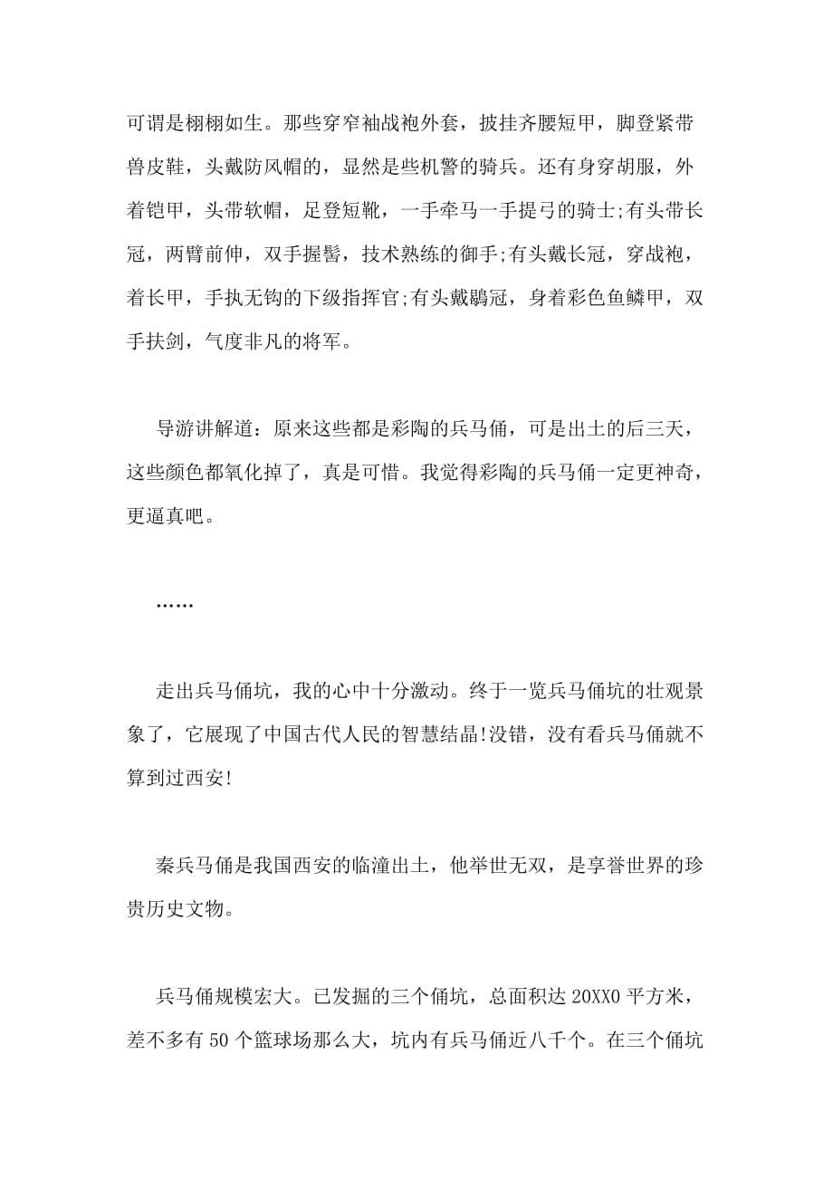 2020年中国的世界文化遗产兵马俑作文多篇合集_第5页