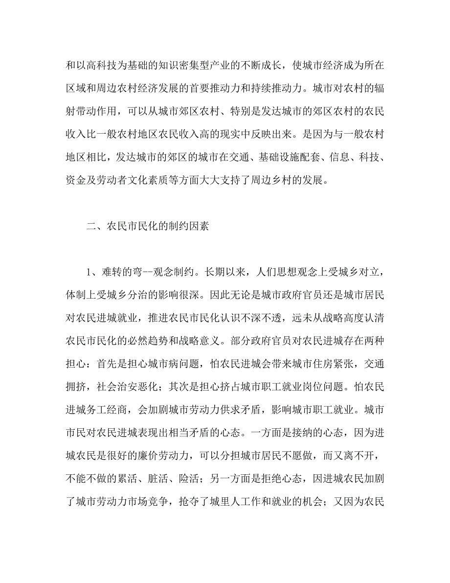 农民市民化与农民收入的增加_0_第4页