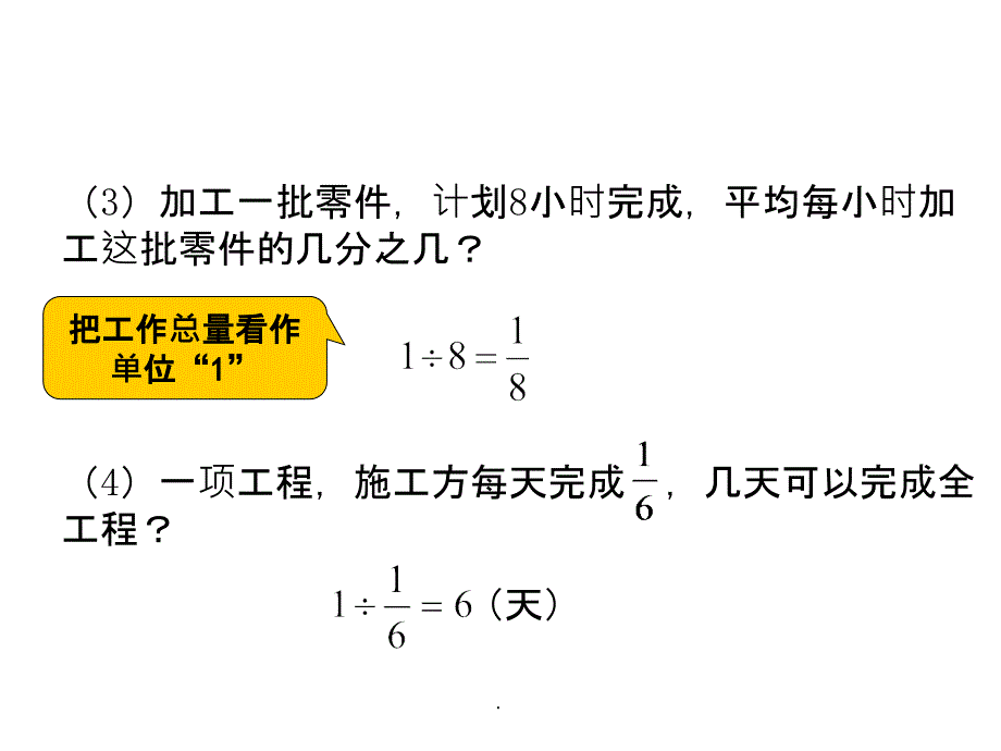 用分数除法解决工程问题ppt课件_第3页