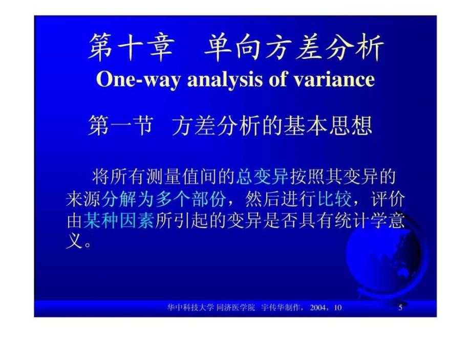 ANOVA分析数学自然科学专业资料课件_第4页