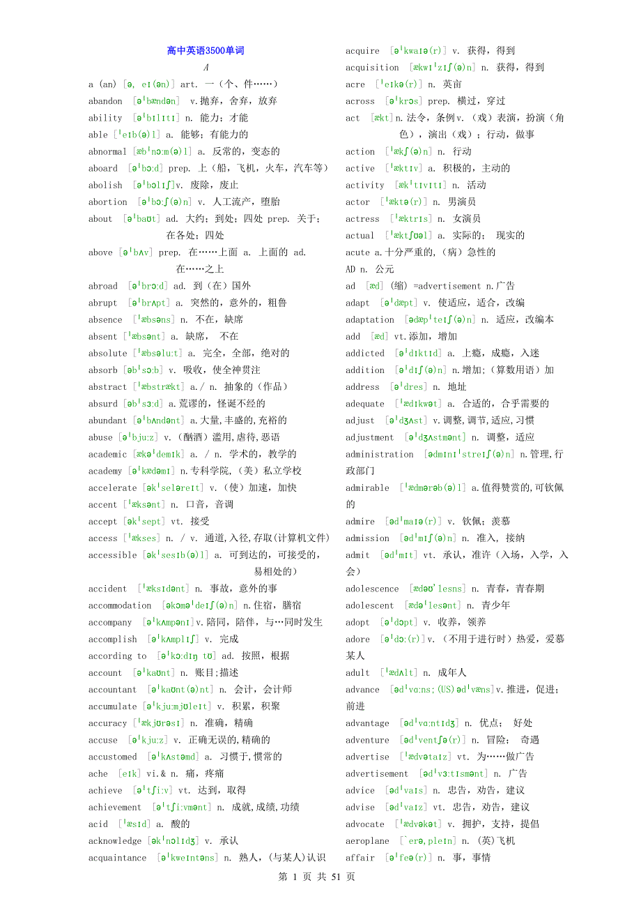 高中英语 3500单词表含音标_第1页