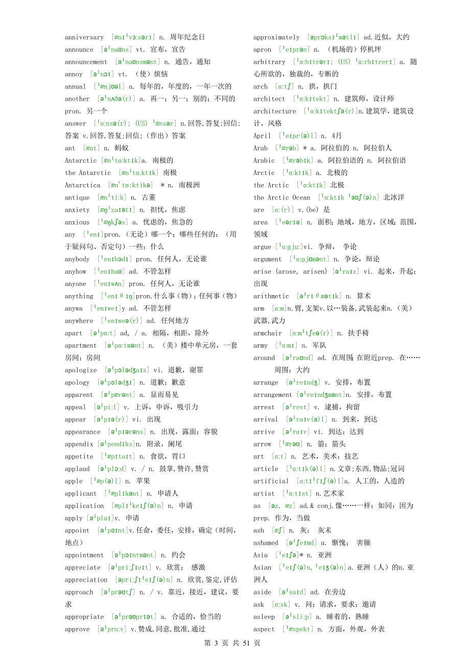 高中英语 3500单词表含音标_第3页