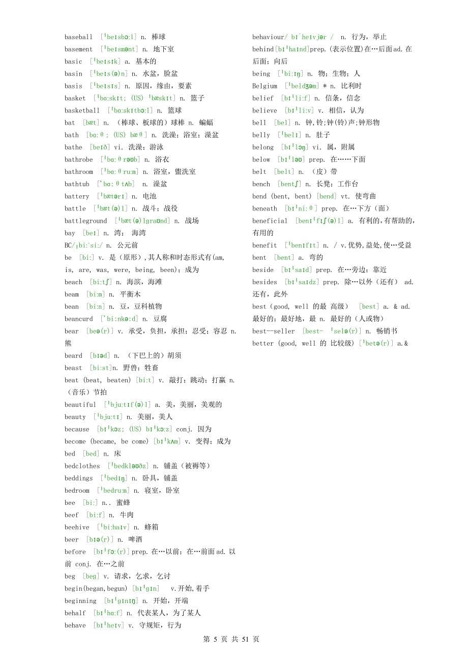 高中英语 3500单词表含音标_第5页