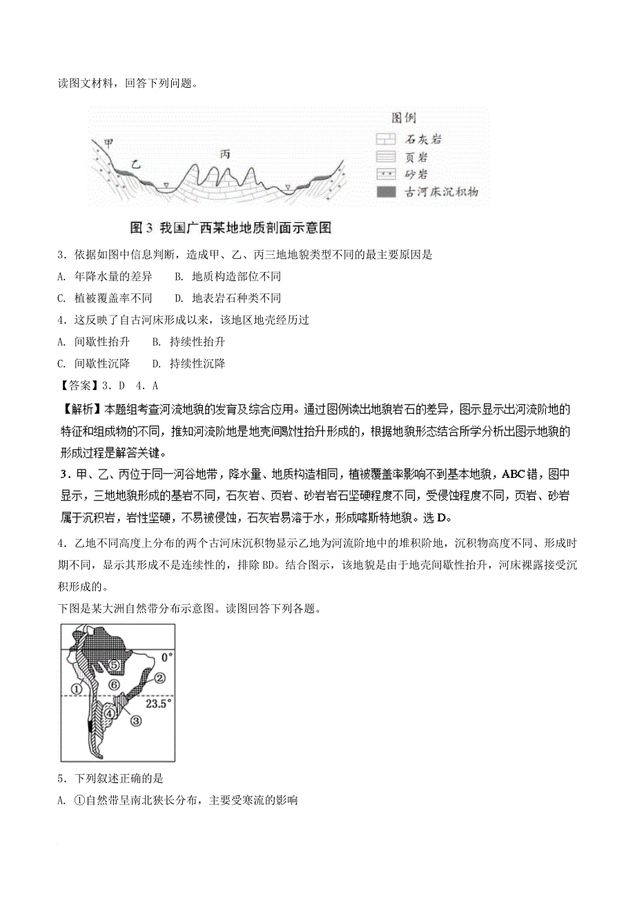 高二地理下学期期末复习备考之精准复习模拟题（B卷）湘教版_第2页