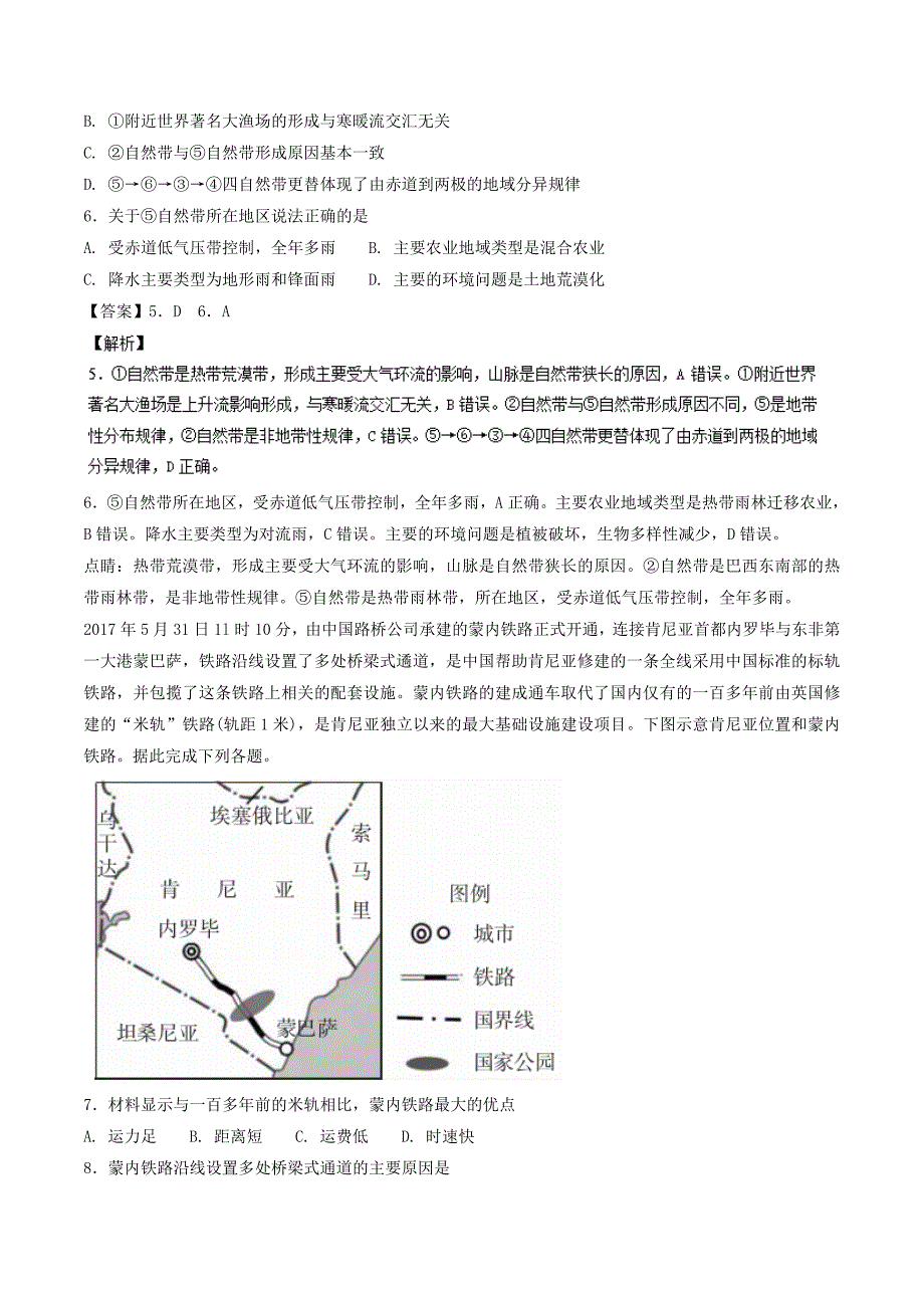 高二地理下学期期末复习备考之精准复习模拟题（B卷）湘教版_第3页