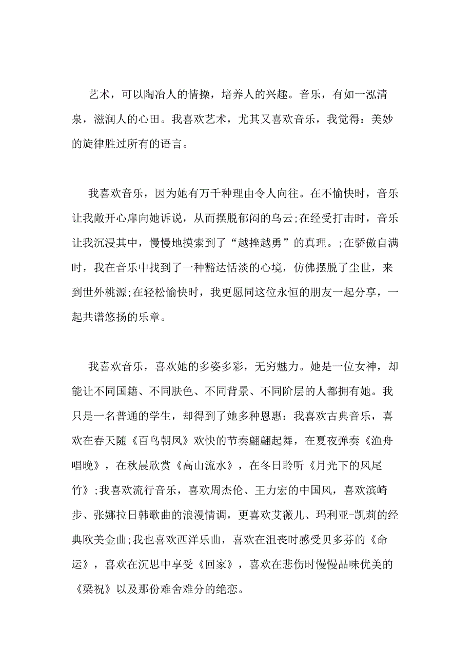 2020年观看“美育云端课堂”学习心得体会汇总多篇_第4页