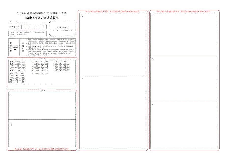 2018高考理综答题卡模板._第1页