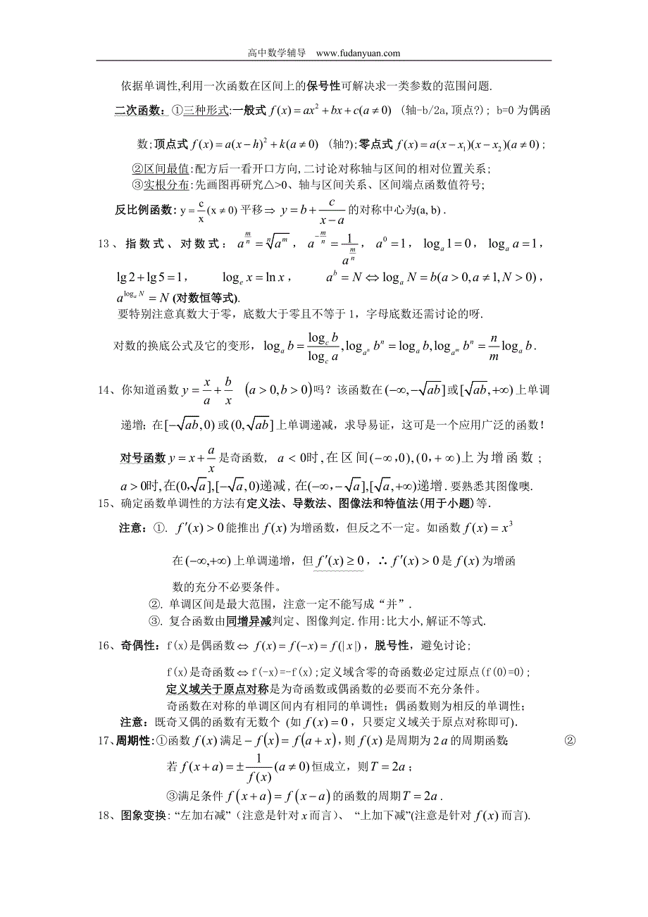 高考数学考前100个提醒._第2页