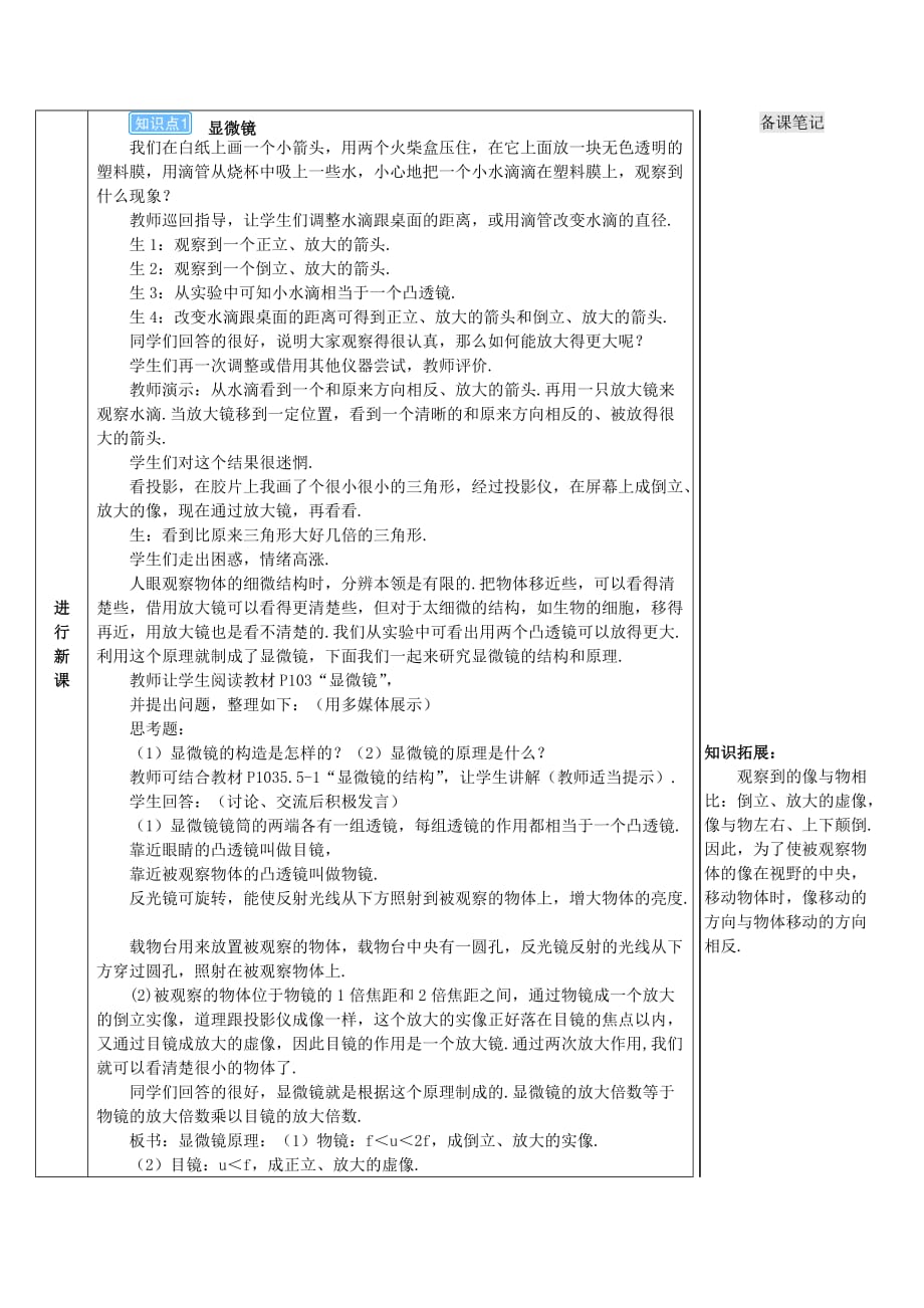 八年级物理上册 第五章 第5节 显微镜和望远镜导学案 （新版）新人教版_第2页