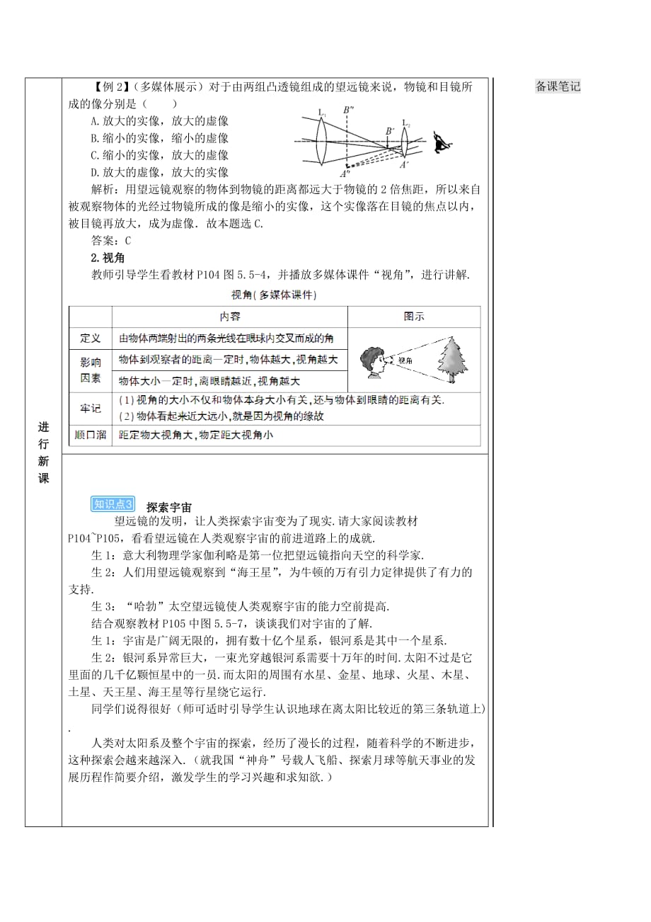 八年级物理上册 第五章 第5节 显微镜和望远镜导学案 （新版）新人教版_第4页